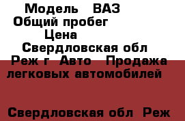  › Модель ­ ВАЗ 2112 › Общий пробег ­ 162 000 › Цена ­ 115 000 - Свердловская обл., Реж г. Авто » Продажа легковых автомобилей   . Свердловская обл.,Реж г.